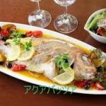 アクアパッツァを作る時の魚の種類・レシピ